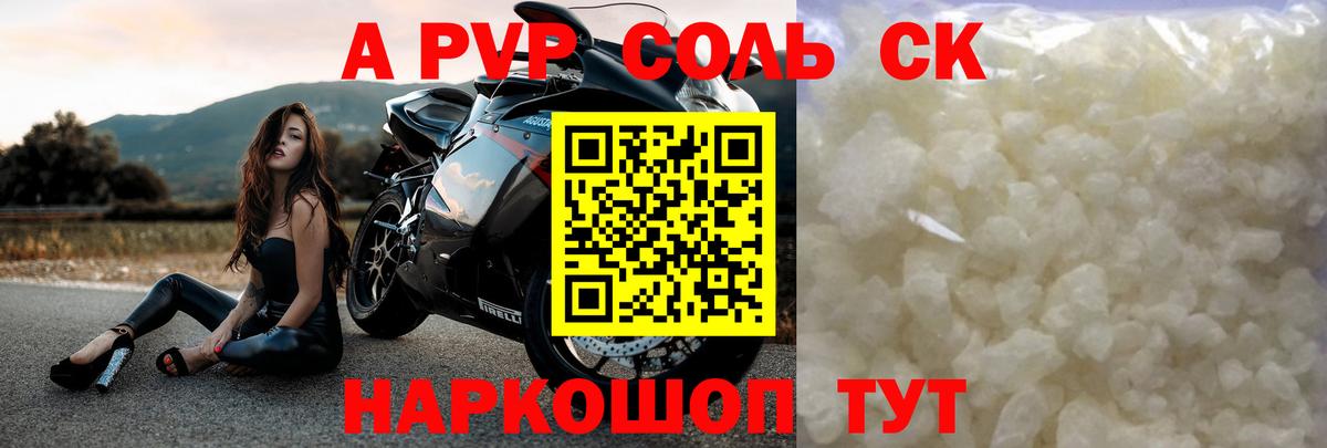 Alfa_PVP кристаллы Ливны