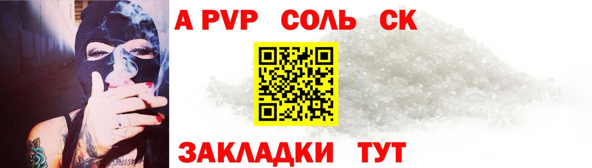 купить закладку  Вход с VPN  Alpha PVP Соль  Ливны  A PVP мука 