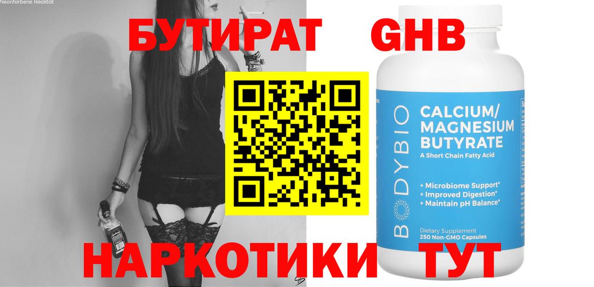 Бутират  БУТИРАТ Butirat  Вход с VPN  Ливны 