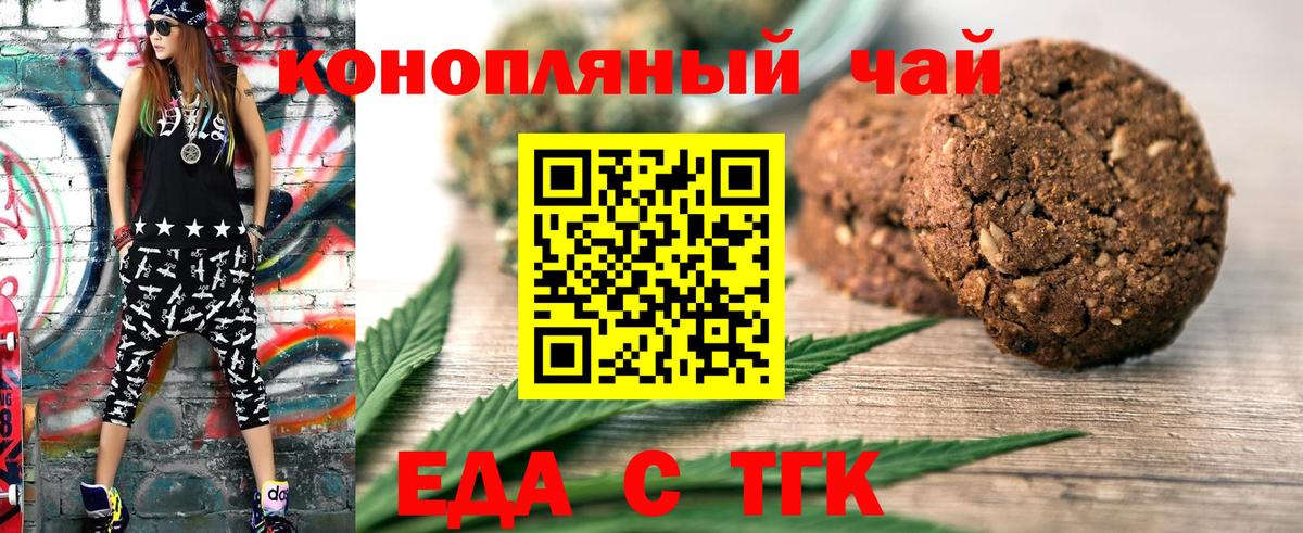 Еда ТГК марихуана  Вход с VPN  Ливны 
