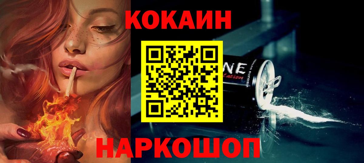 Ливны  COCAIN Колумбийский  Вход с VPN  Cocaine Эквадор 