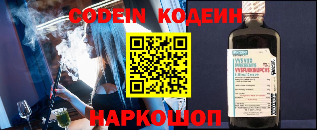 Кодеин Purple Drank  Вход с VPN  Ливны  Кодеиновый сироп Lean Purple Drank 