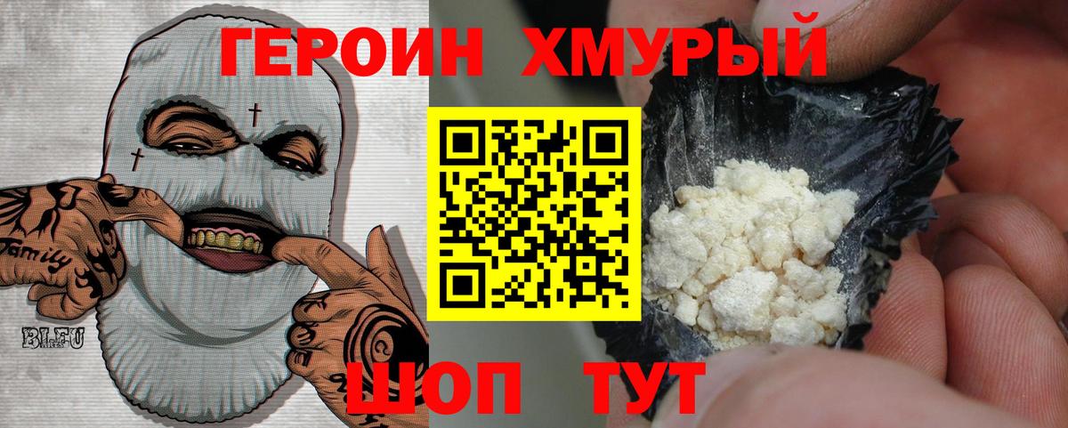 Героин VHQ Ливны