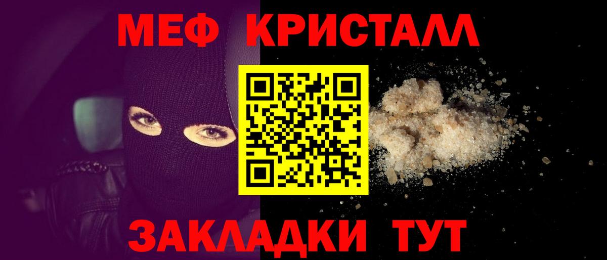 Меф мяу мяу мука Ливны