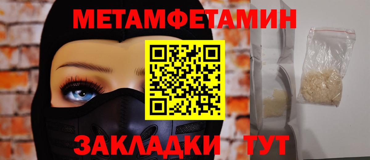 МЕТАМФЕТАМИН пудра  Вход с VPN  Ливны 